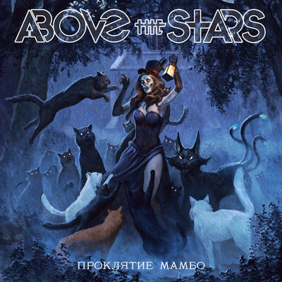 Above The Stars - Проклятие мамбо (2025)